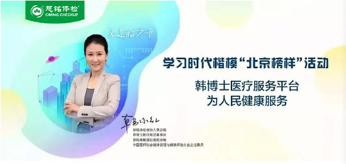 4慈銘體檢韓博士醫療平臺.jpg 4慈銘體檢韓博士醫療平臺.jpg