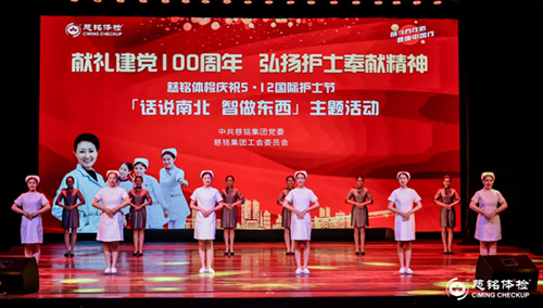 11慈銘體檢護(hù)士節(jié)精彩的護(hù)士節(jié)目1.jpg